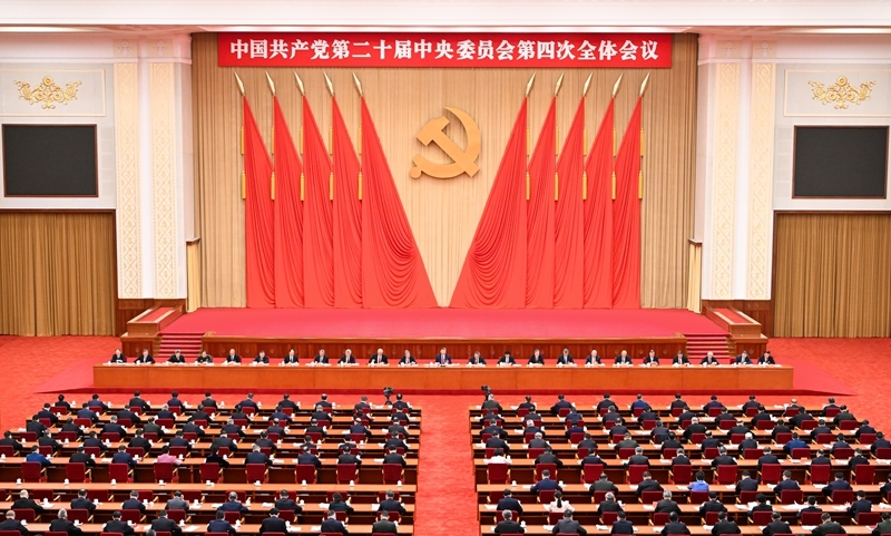中国共产党第二十届中央委员会第四次全体会议公报
