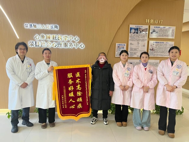 一面锦旗，一份肯定！我院心身睡眠医学中心获群众“点赞”