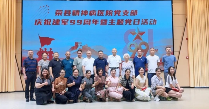 荣县第三人民医院开展庆祝中国人民解放军建军99周年主题党日活动