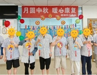月圆中秋暖病区 温情康复伴心安——荣县第三人民医院精神科三病区开展中秋暖心康复主题活动