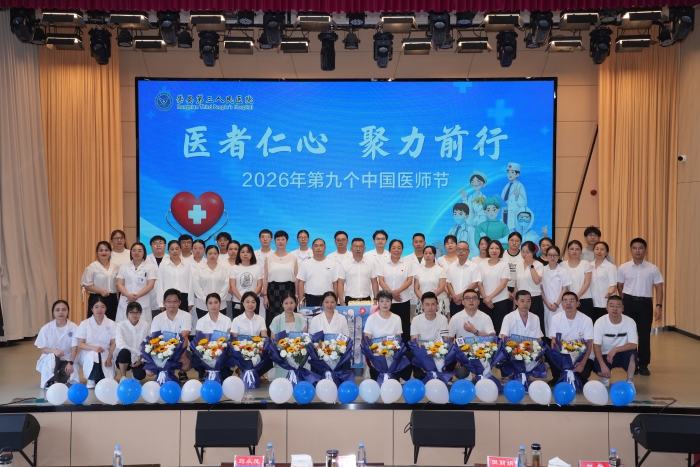 医者仁心 聚力前行——荣县第三人民医院2026年医师节系列活动圆满举办