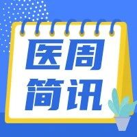 一周精彩 敬请查收