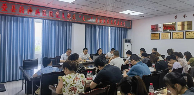 集思广益破难题 群策群力谋发展 —荣县第三人民医院召开庆“七一”共话医院发展座谈会