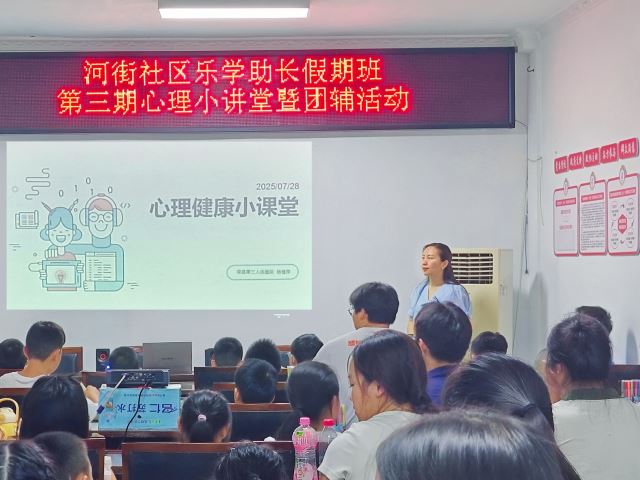 走进假期课堂 护航心灵成长