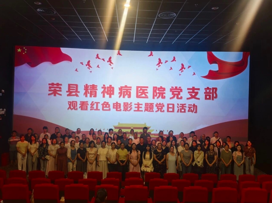 铭记历史 砥砺前行——医院党支部组织开展红色观影主题党日活动