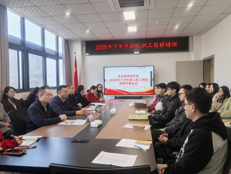 薪火传医道 新苗启征程 —— 我院举办2025年下半年新员工岗前培训